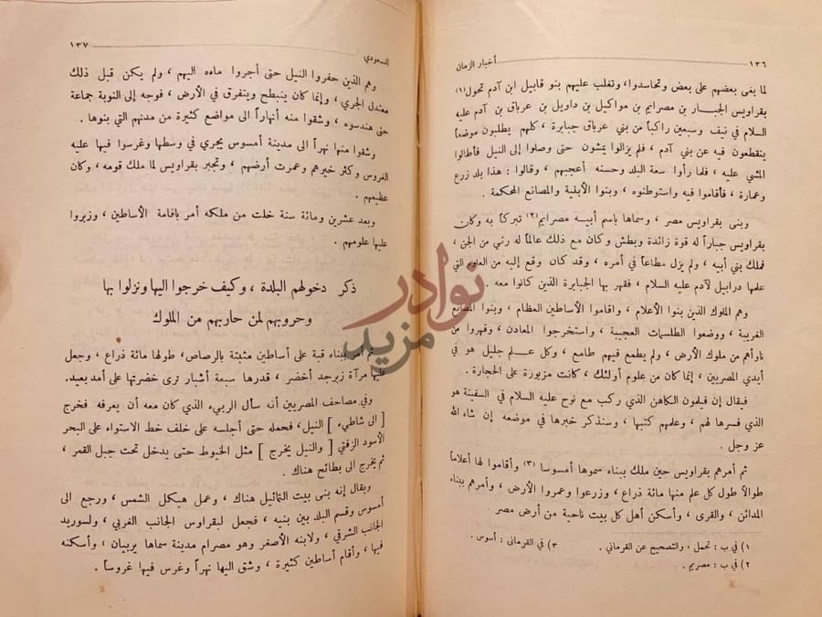 صفحة داخلية كتاب اخبار الزمان ومن اباده الحدثان وعجائب