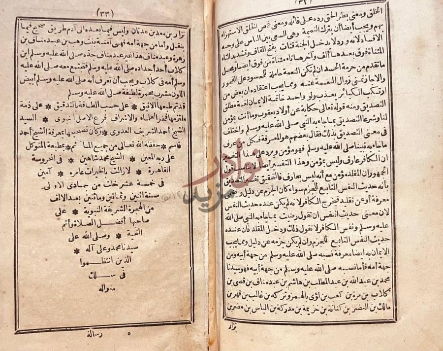 خاتمة كتاب كفاية العوام فيما يجب عليهم من علم الكلام فيجب