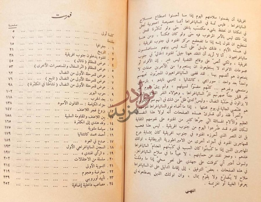 فهرس كتاب قصة اللاعنف في جنوب افريقية فهرست