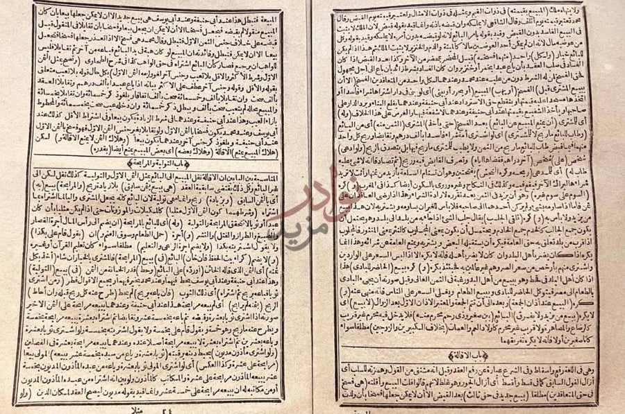 صفحة داخلية كتاب شرح الهروي على كنز الدقائق في فروع الحنفية