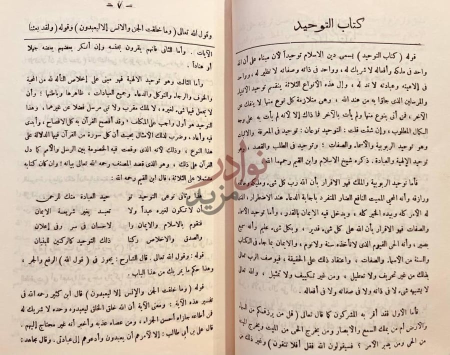 صفحة داخلية كتاب ابطال التنديد باختصار شرح التوحيد