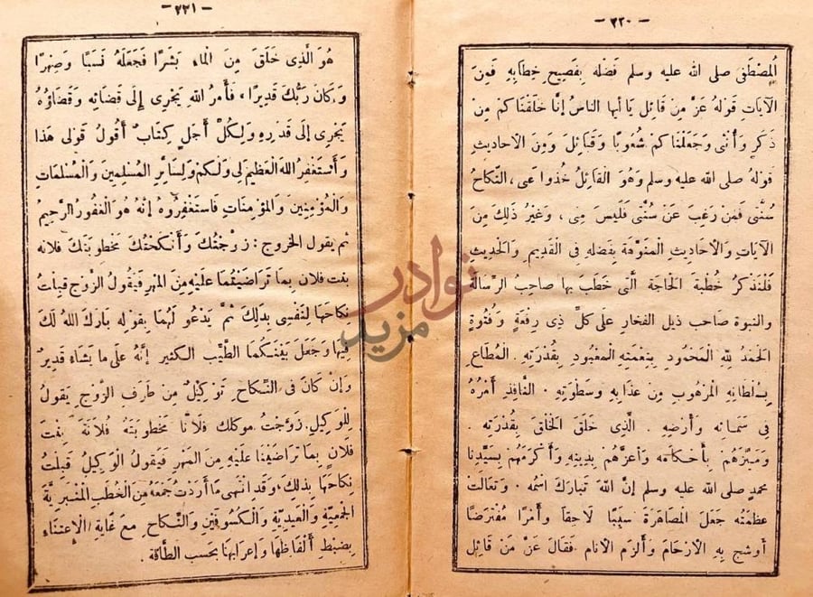 صفحة داخلية كتاب النخب الجليلة في الخطب الجزيلة خطبة الكتاب