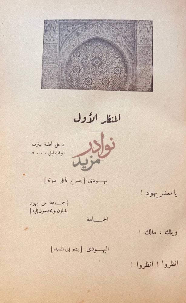 فصل كتاب محمد المنظر الأول