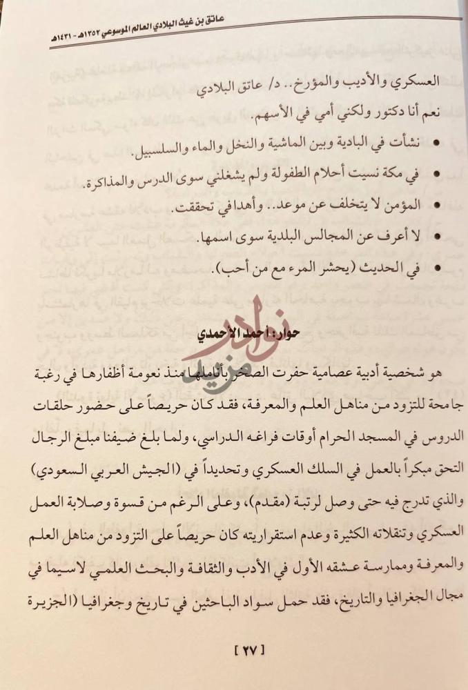 صفحة داخلية كتاب عاتق بن غيث البلادي العالم الموسوعي