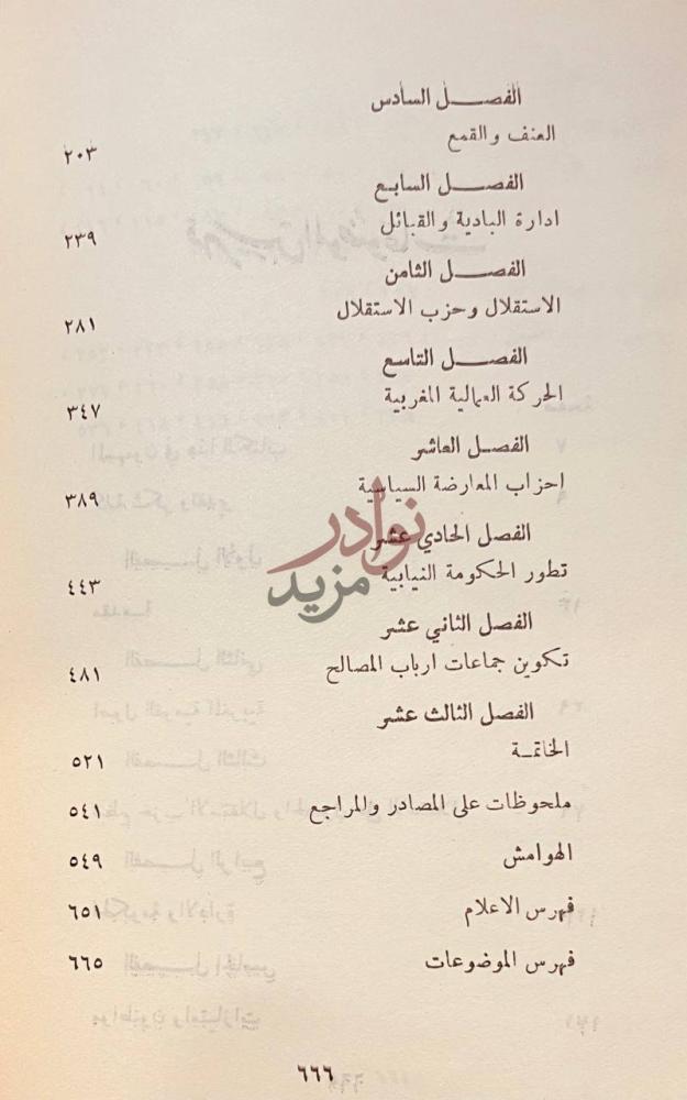 فهرس كتاب التطورات السياسية في المملكة العربية المغربية
