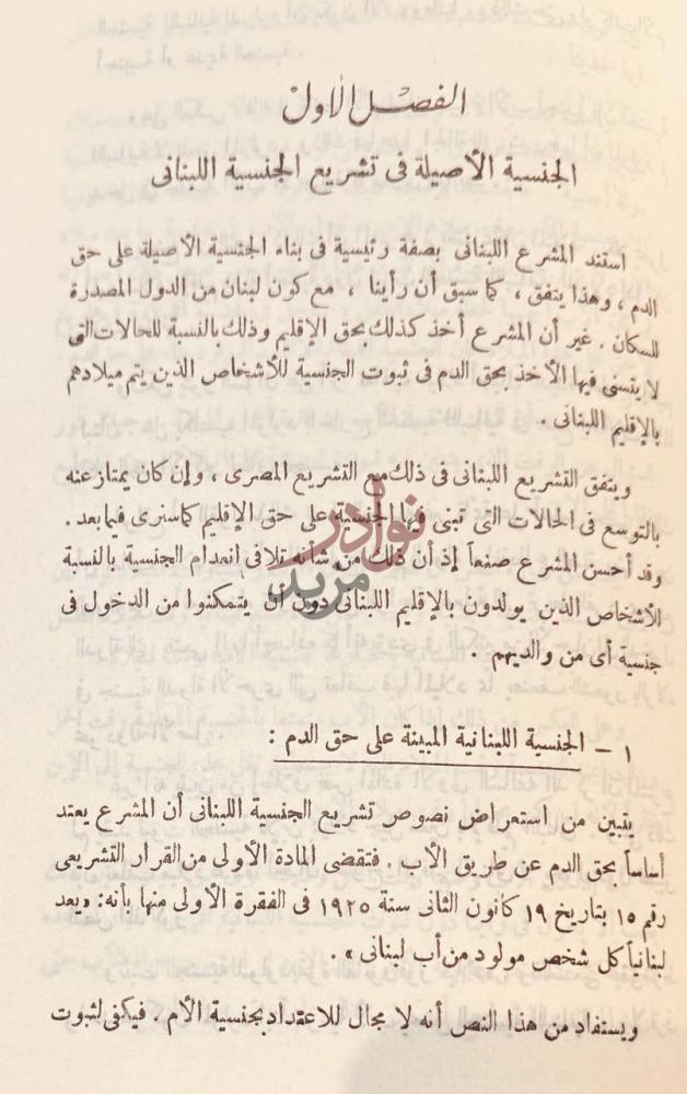صفحة داخلية كتاب الجنسية في التشريعات العربية المقارنة