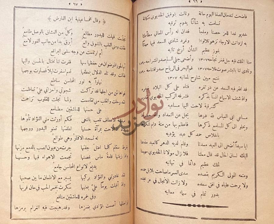 صفحة داخلية كتاب سمير الجليس في محاسن التخميس