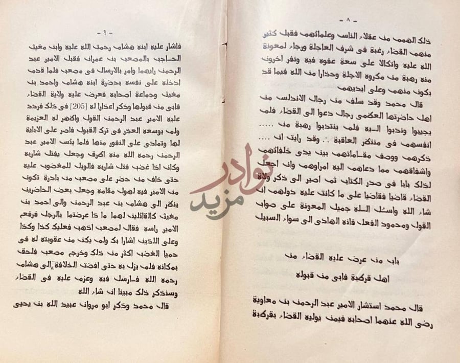صفحة داخلية كتاب القضاة بقرطبة باب من عرض عليه