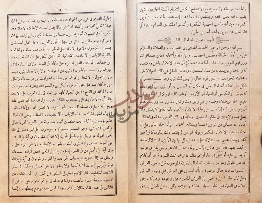 صفحة داخلية كتاب اتحاف الكائنات ببيان مذهب السلف والخلف