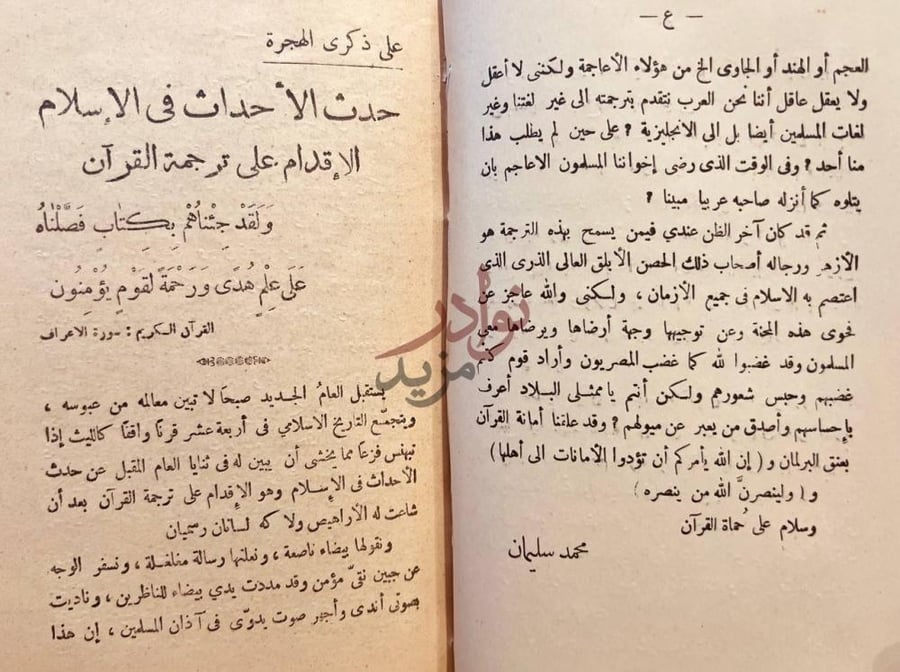 مقدمة كتاب حدث الاحداث في الاسلام الاقدام على ترجمة القران