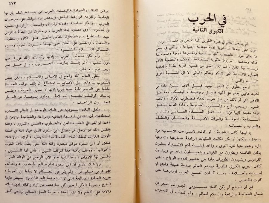 صقر الجزيرة 3/1 مجلد واحد /احمد عطار