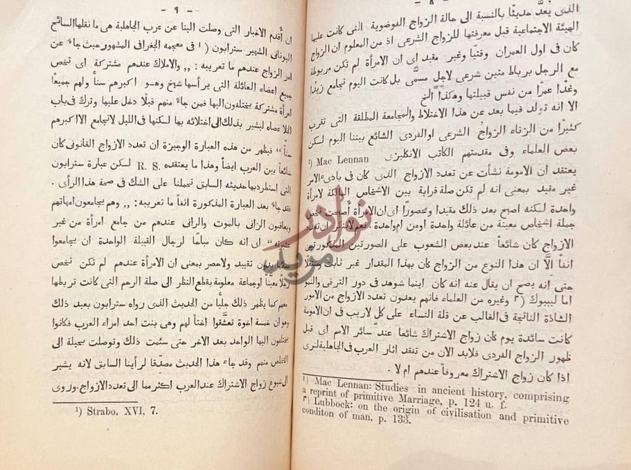 صفحة داخلية كتاب الامومة عند العرب