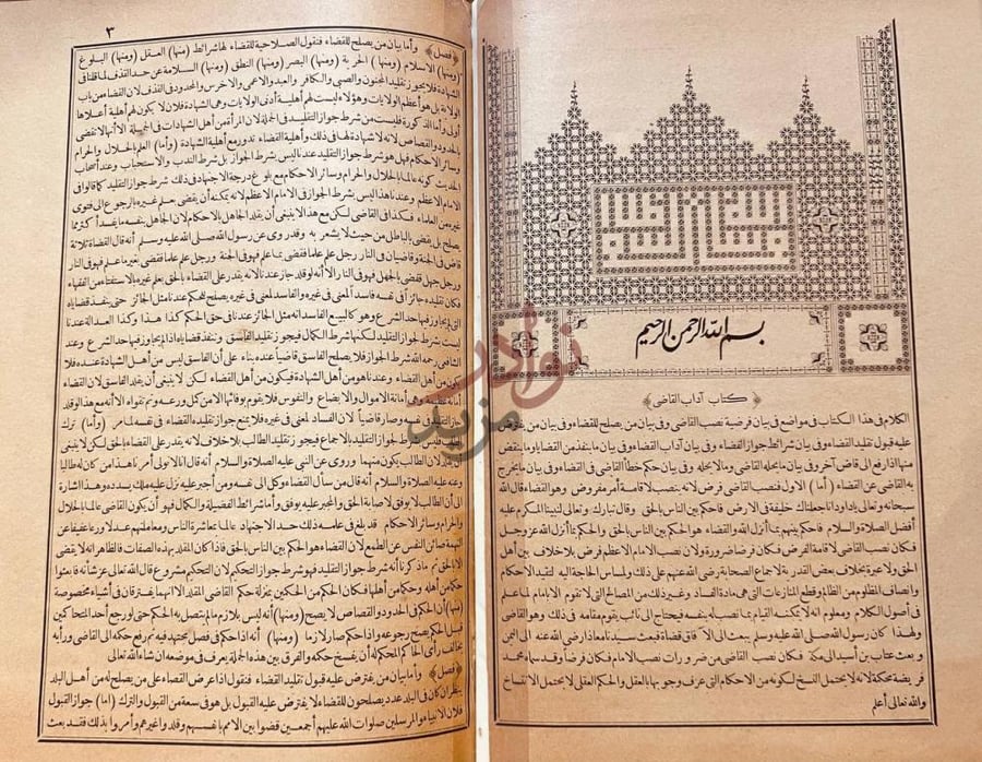 صفحة داخلية كتاب بدائع الصنائع في ترتيب الشرائع