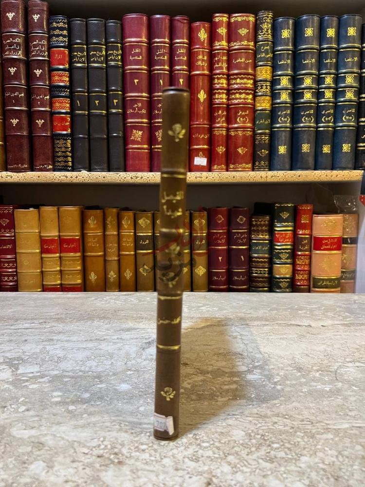 غلاف كتاب الفيصل شهيدا الفيصل شهيدا