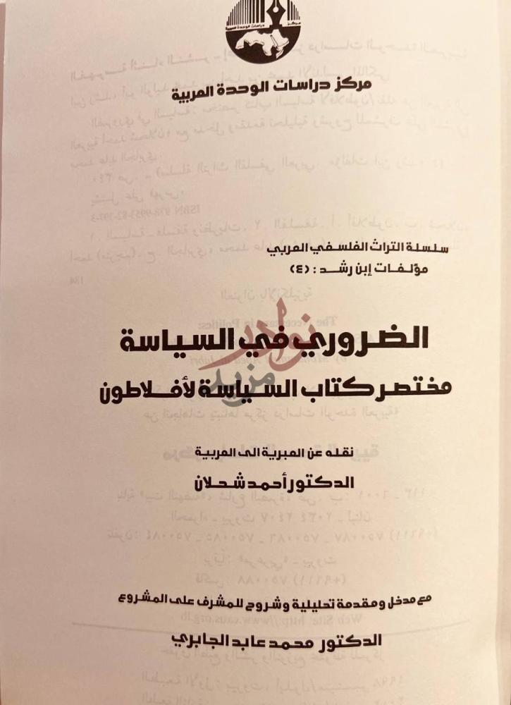 صفحة عنوان كتاب الضروري في السياسة مختصر كتاب السياسة