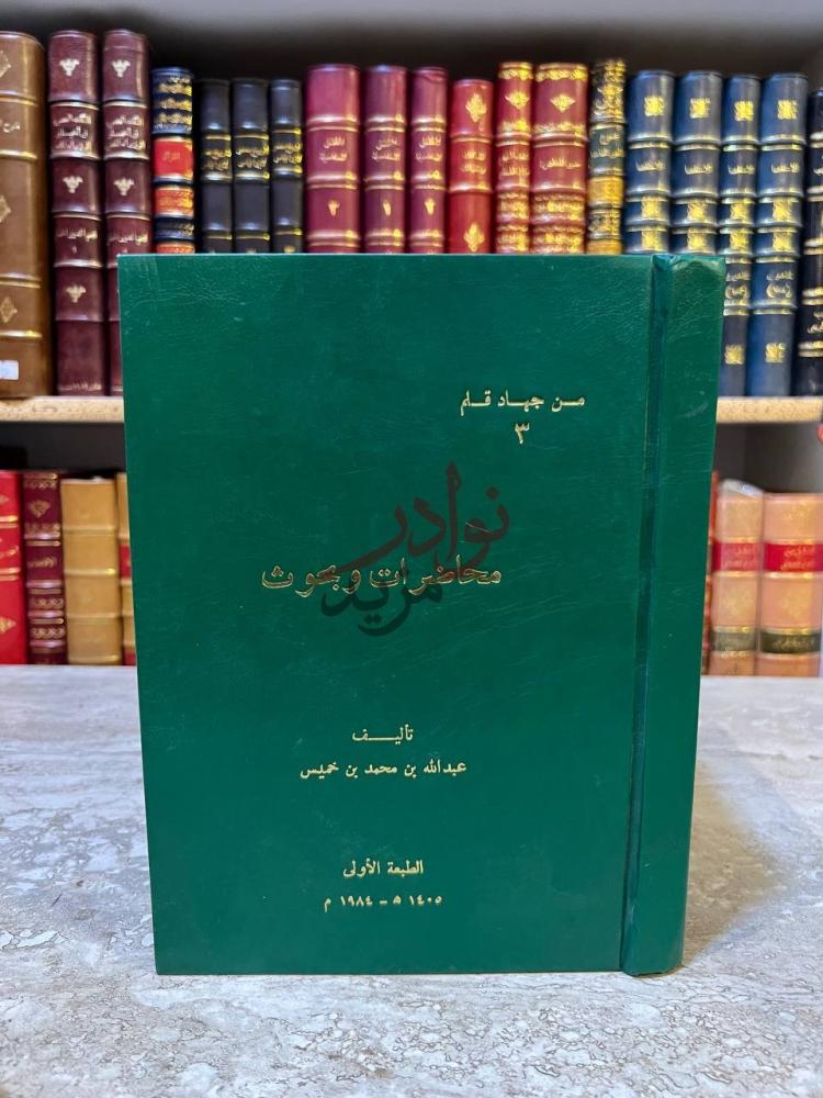 غلاف كتاب محاضرات وبحوث محاضرات و بحوث