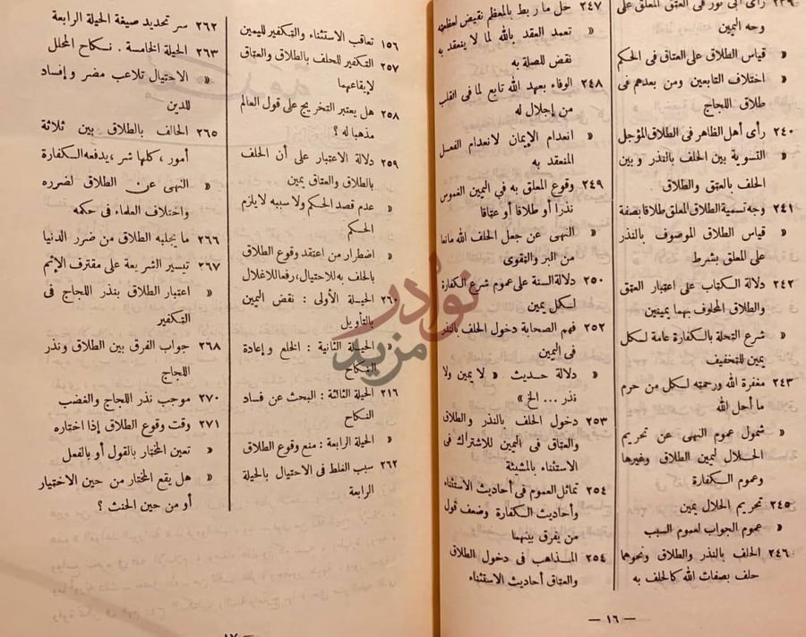فهرس كتاب القواعد النورانية الفقهية استكمال فهرس