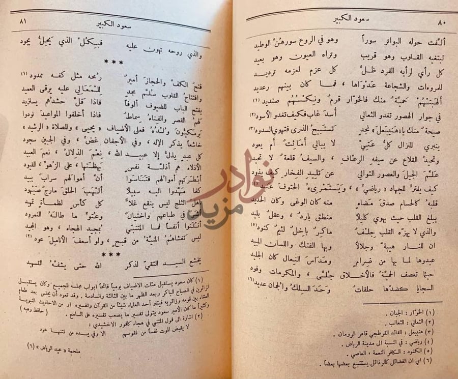 صفحة داخلية كتاب ملحمة عيد الرياض سعود الكبير