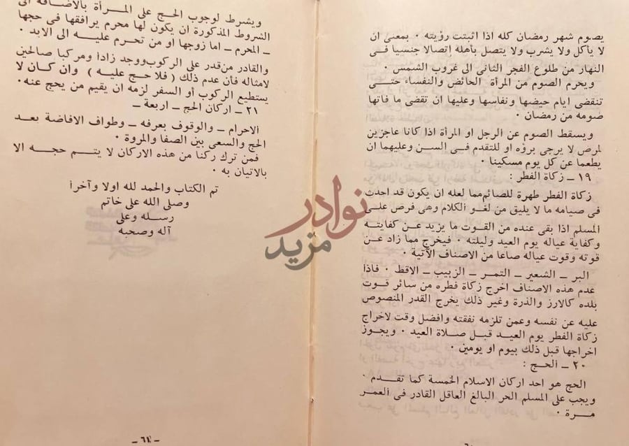 صفحة داخلية كتاب دليل المسلم في الاعتقاد والتطهير