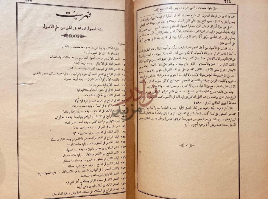 فهرس كتاب ارشاد الفحول الى تحقيق الحق من علم الاصول