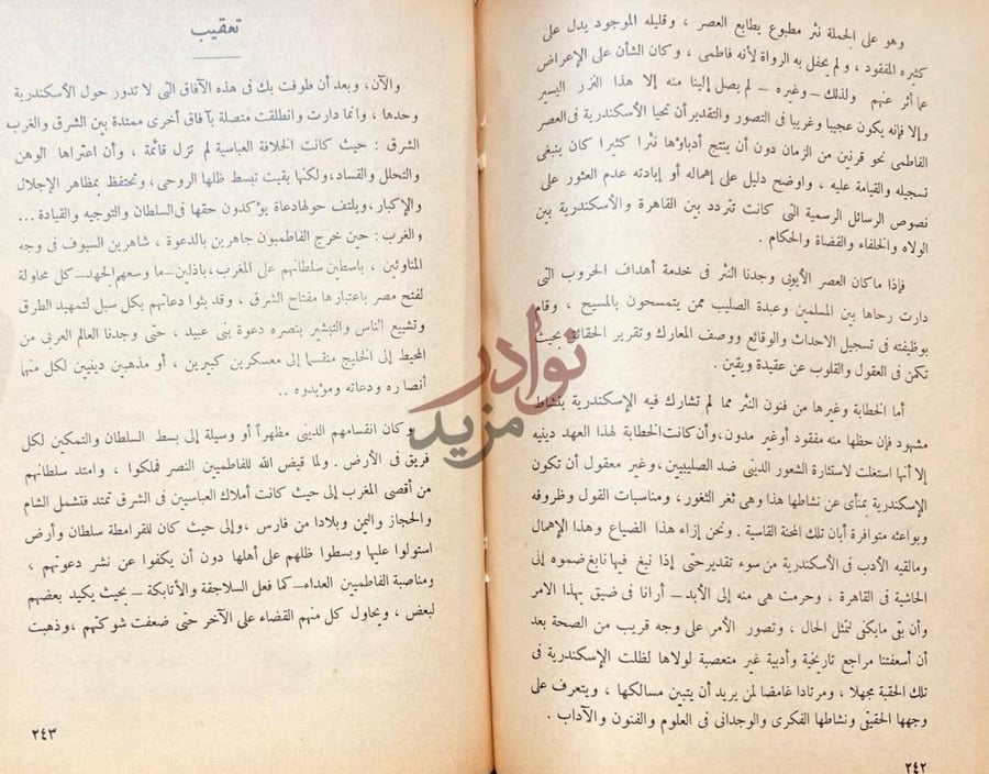 صفحة داخلية كتاب الانتاج الادبى في مدينة الاسكندرية فى