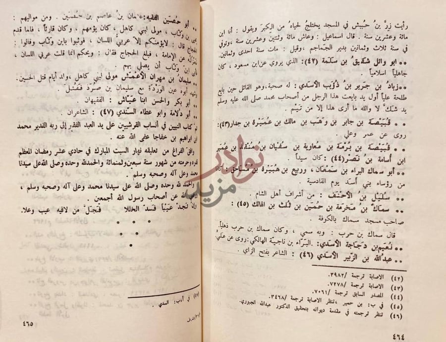 صفحة داخلية كتاب التبيين في انساب القرشيين استعراض لأنساب