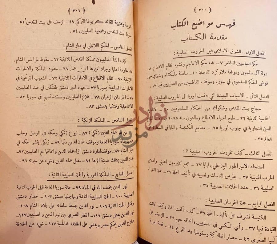 فهرس كتاب الحروب الصليبية فهرس مواضع الكتاب