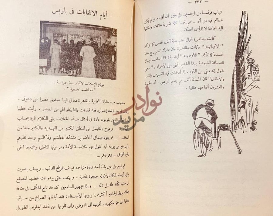 صفحة داخلية كتاب باريس أيام الانتخابات