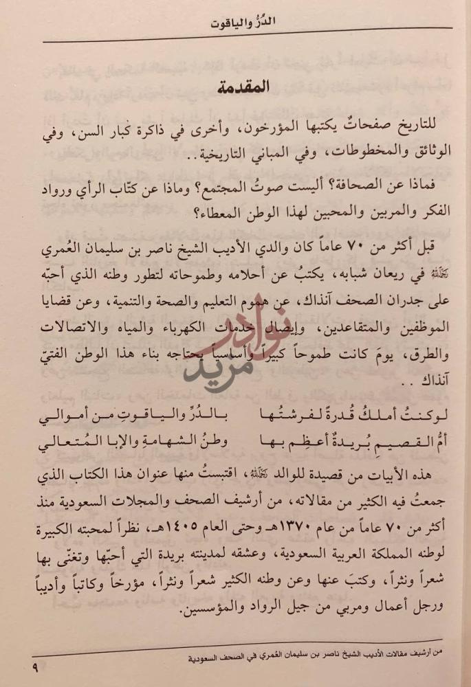 مقدمة كتاب الدر والياقوت مقالات ادبية اجتماعية تنموية