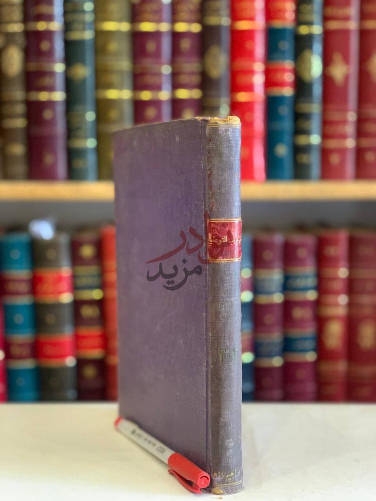 تجليد كتاب تهذيب التوضيح