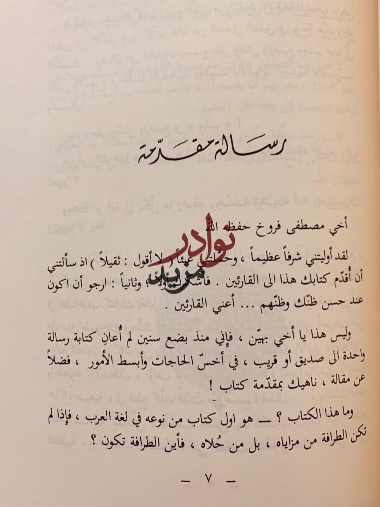 غابر الاندلس وحاضرها/نور الاندلس/رحلة الى بلاد المجد المفقود/رحلة الى الاندلس