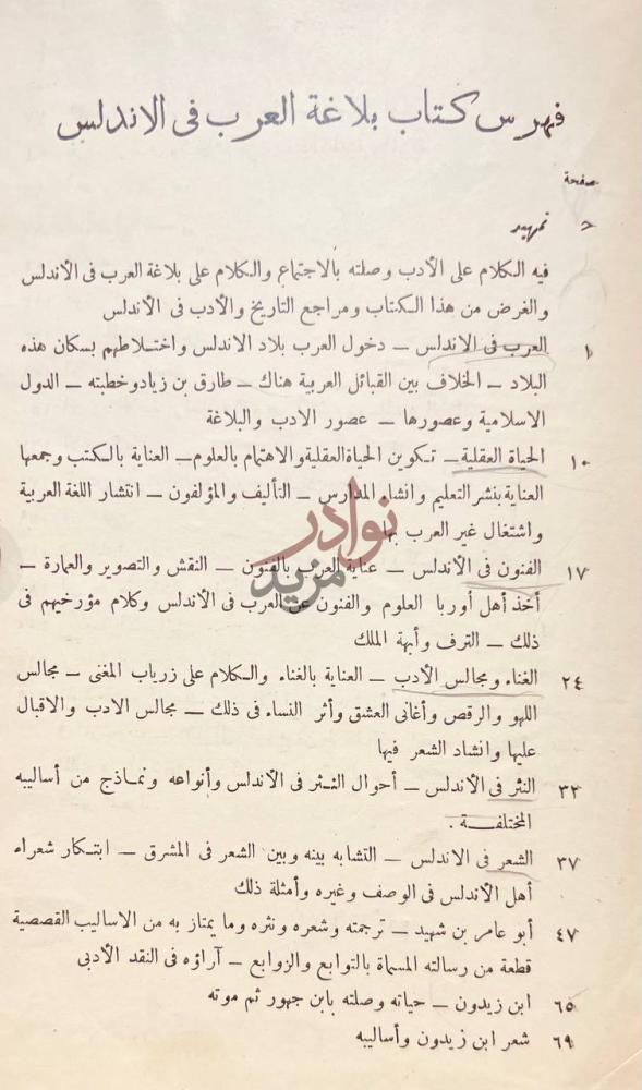فهرس كتاب بلاغة العرب في الاندلس فهرس كتاب بلاغة