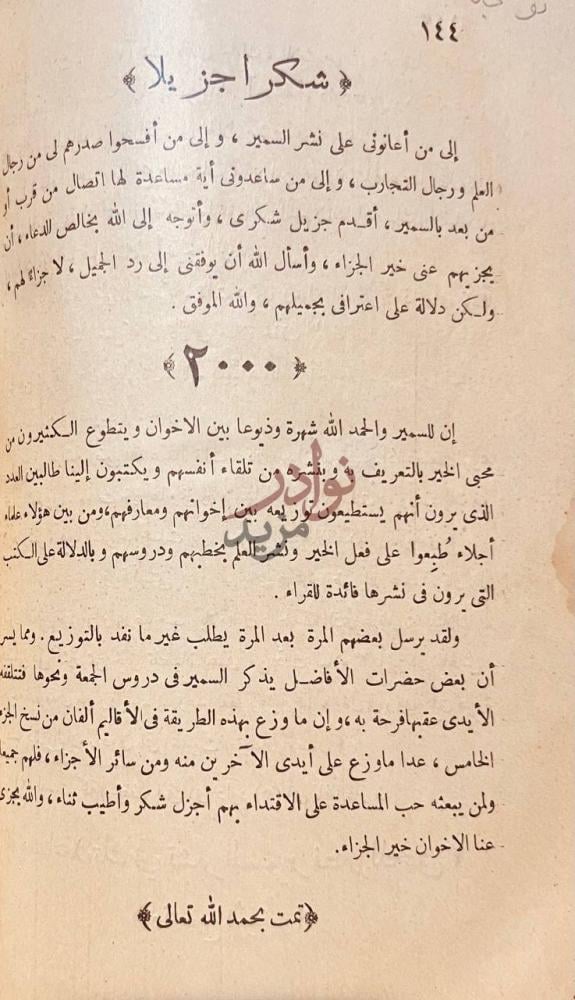 خاتمة كتاب السمير المخلص شكرا جزيلا