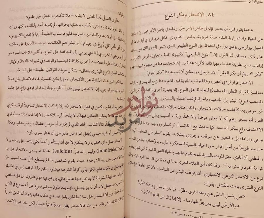 صفحة داخلية كتاب مفاهيم ونظريات قاموس فلسفي