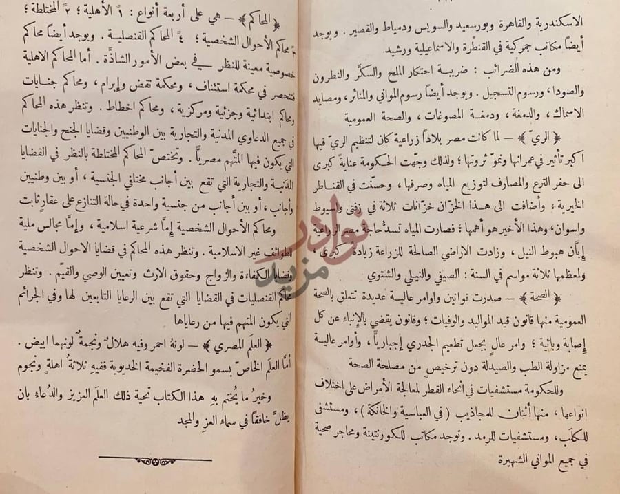 صفحة داخلية كتاب تاريخ مصر نص يشرح المحاكم