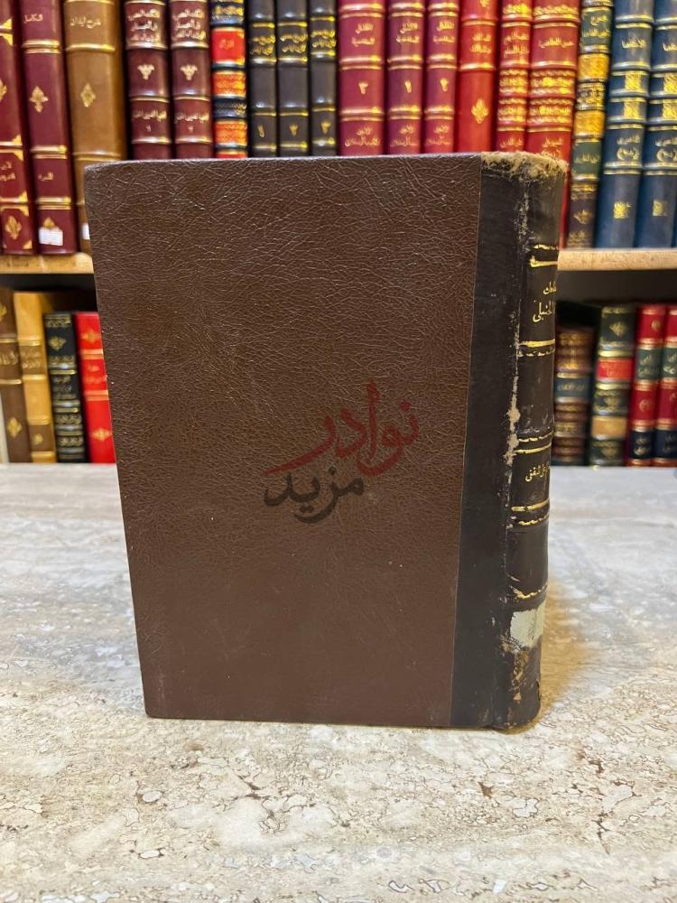 تجليد كتاب مصطلحات الفقه الحنبلي وطرق استفادة الاحكام