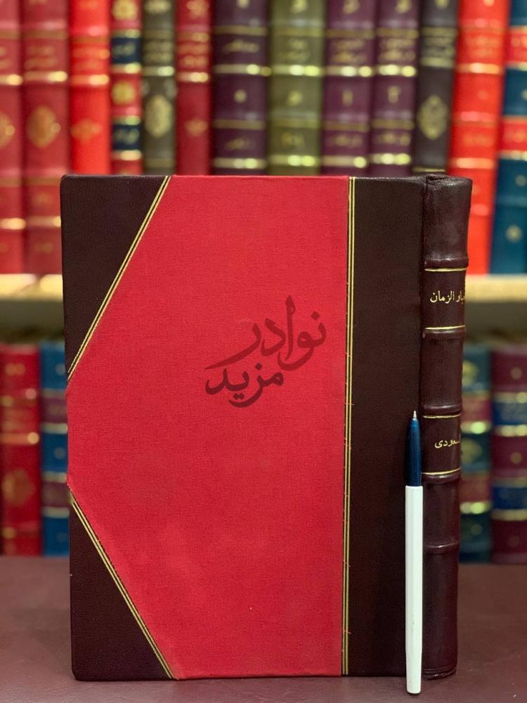 تجليد كتاب اخبار الزمان ومن اباده الحدثان وعجائب البلدان