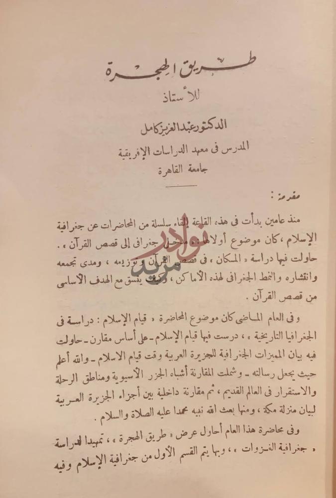 صفحة داخلية كتاب المحاضرات العامة طريقين للهجرة