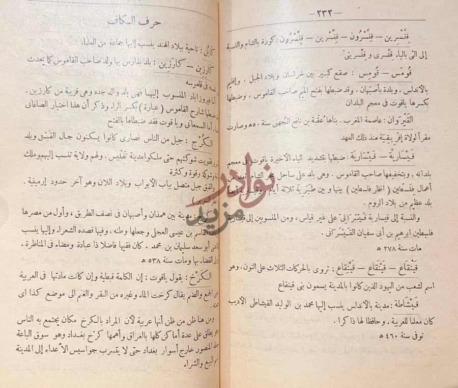 صفحة داخلية كتاب اعجام الاعلام حرف الكاف
