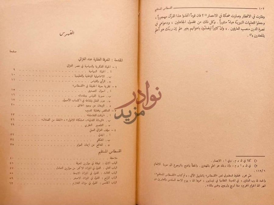 فهرس كتاب القسطاس المستقيم الفهرس