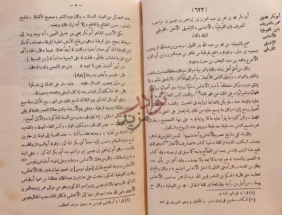 صفحة داخلية كتاب وفيات الاعيان وانباء ابناء الزمان