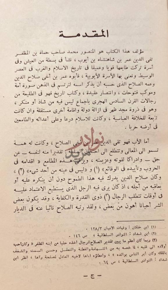 مقدمة كتاب مضمار الحقائق وسر الخلائق المقدمة
