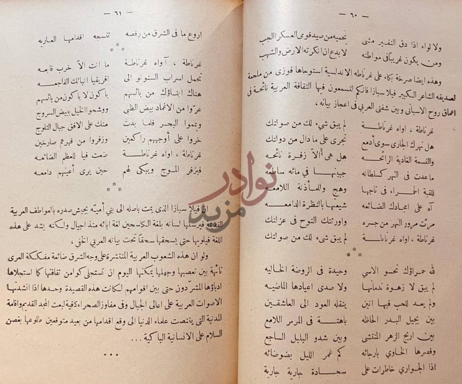 صفحة داخلية كتاب رسالة المنبر الى الشرق العربي