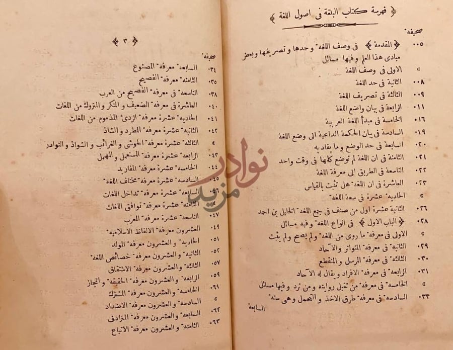 فهرس كتاب البلغة في اصول اللغة فهرسة كتاب البالغة