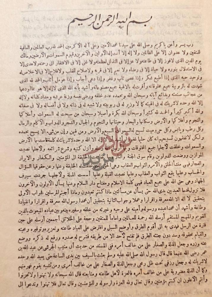 تمهيد كتاب زاد المعاد في هدى خير العباد بسم الله الرحمن