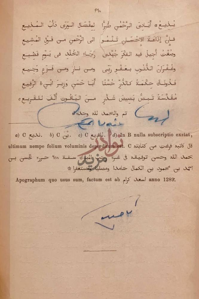 صفحة داخلية كتاب احسن التقاسيم في معرفة الاقاليم