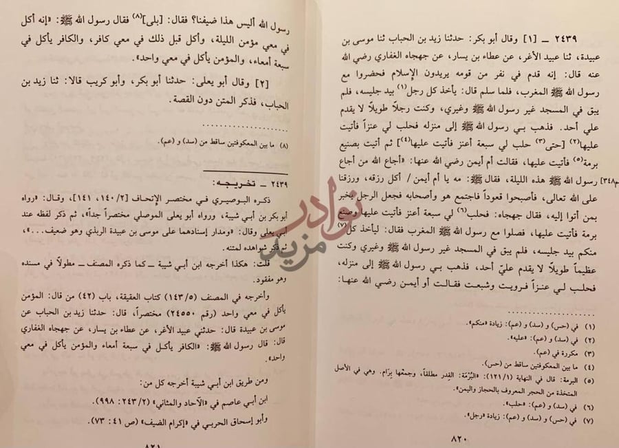 صفحة داخلية كتاب المطالب العالية بزوائد المسانيد الثمانية