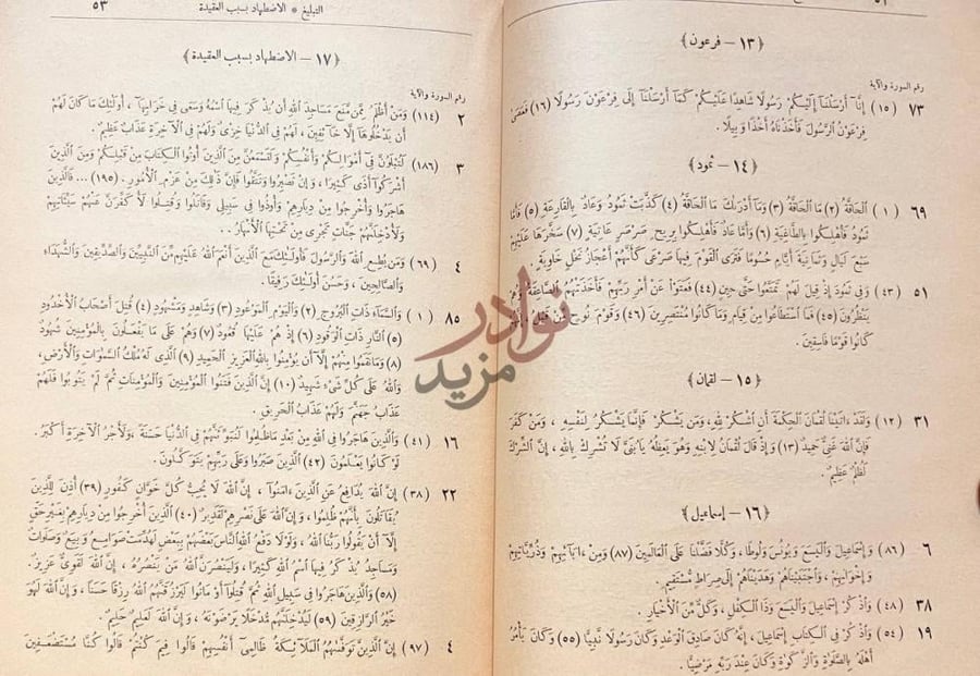 صفحة داخلية كتاب تفصيل ايات القران التبليغ