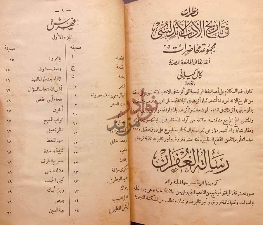 فهرس كتاب ديوان ابن الرومي مجلد واحد فهرس الجزء الأول
