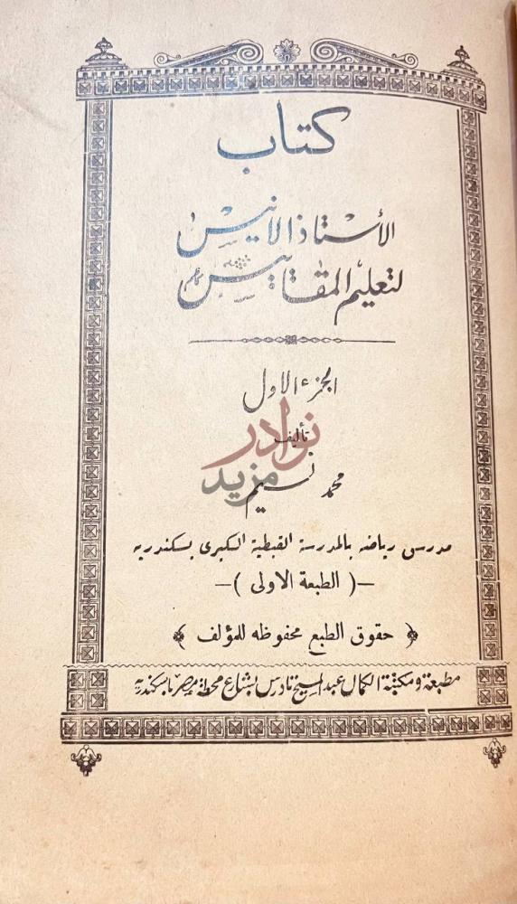 صفحة عنوان كتاب تلخيص المفتاح كتاب الأسس الأحسن